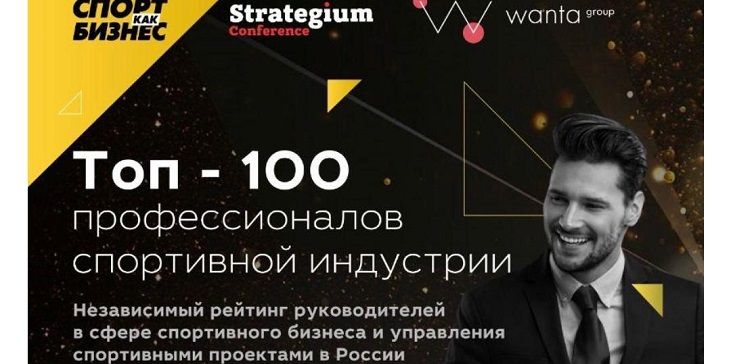 Объявлены имена лучших спортивных управленцев России
