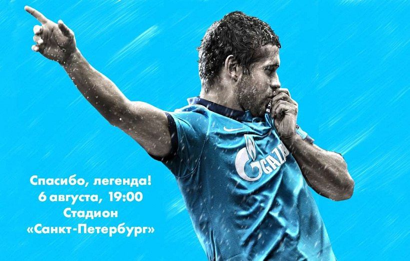 Кержаков призвал болельщиков прийти на игру со «Спартаком» пораньше