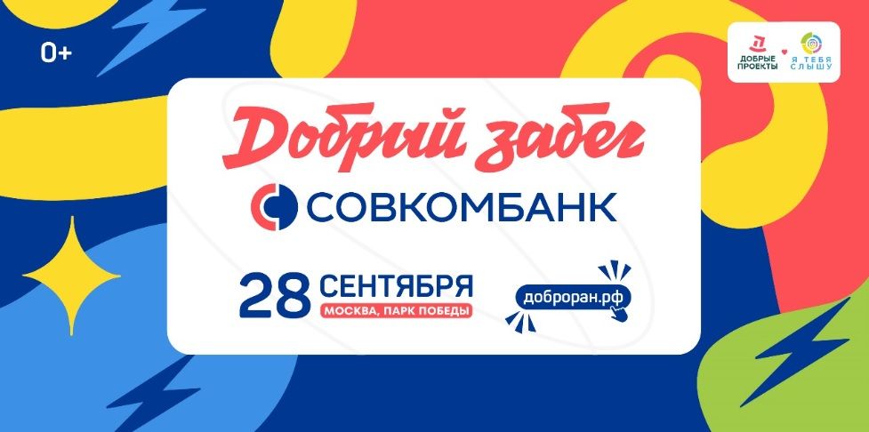 Ягудин поддержал забег в поддержку глухих и слабослышащих детей