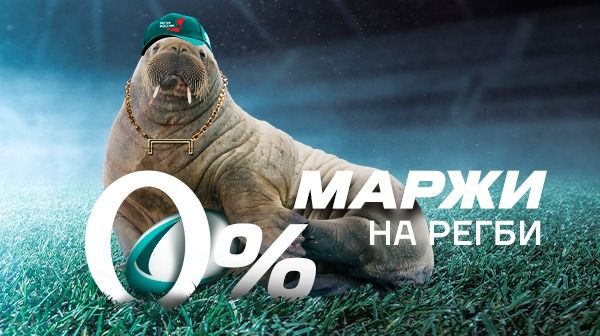 БК «Лига Ставок» отменила букмекерскую маржу