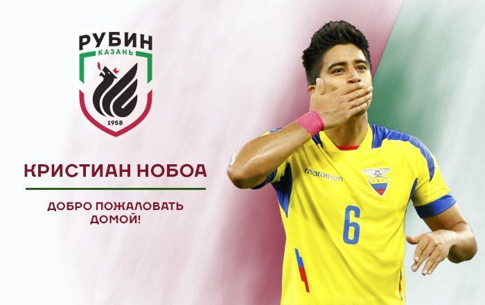 Кристиан Нобоа перешел в «Рубин» на правах аренды