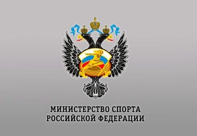666 млн рублей из резервного фонда получит Минспорта РФ для проведения чемпионата мира-2022