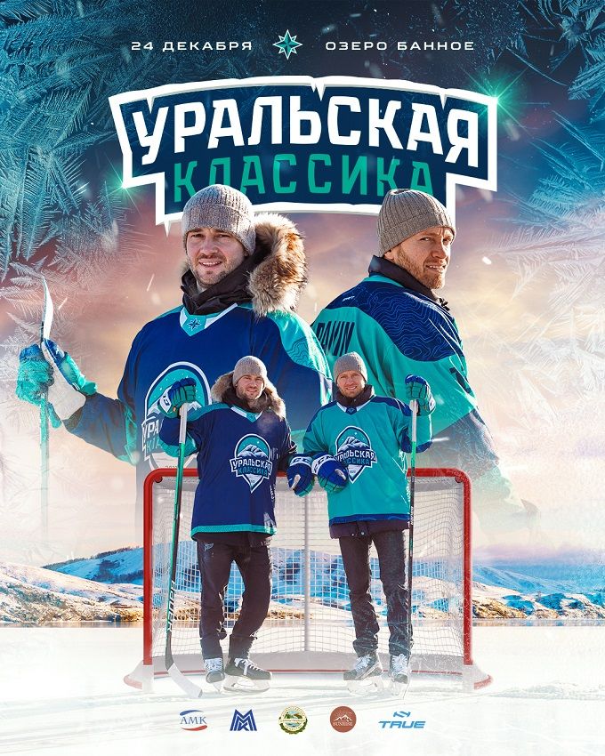 Уральская классика