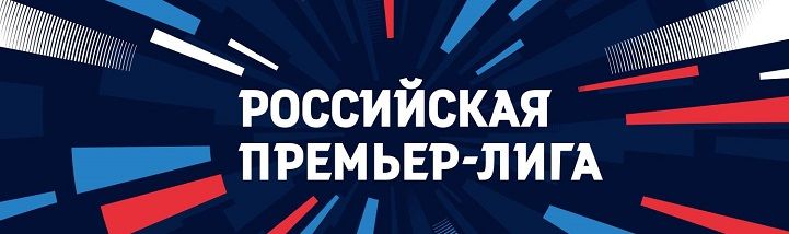 Клубы РПЛ, готовы вести диалог с новым руководством судейского комитета РФС