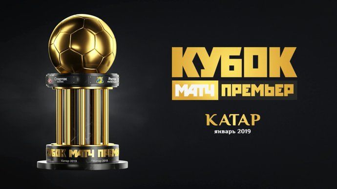 «Матч ТВ» представляет новый футбольный турнир — Кубок МАТЧ ПРЕМЬЕР «Матч ТВ» представляет новый футбольный турнир — Кубок МАТЧ ПРЕМЬЕР