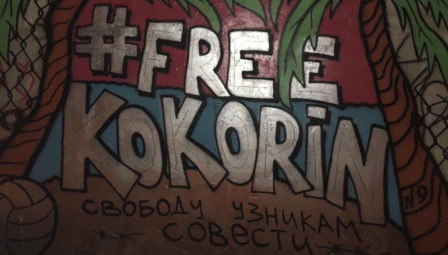 #Free Kokorin. Футболисту посвятили граффити