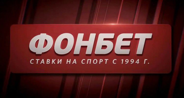 Компания «Фонбет» стала официальным спонсором РФС