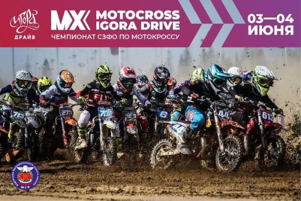 MX IGORA DRIVE 2023 — чемпионат Северо-Запада по мотокроссу на Автодроме «Игора Драйв»