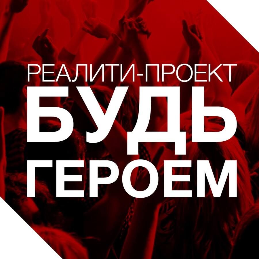 В Москве стартует проект «Будь героем: Подвиг 2», в рамках которого предполагается установить мировой рекорд по подтягиваниям
