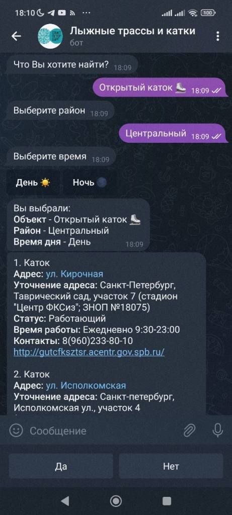 Чат-бот для поиска ледовых катков и горнолыжных трасс в Санкт-Петербурге