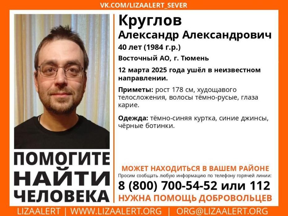 Пропал журналист Александр Круглов. Его разыскивают в Тюмени