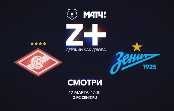 «Мы не имеем никакого отношения к Z+». В «Зенит ТВ» обособились от нового проекта
