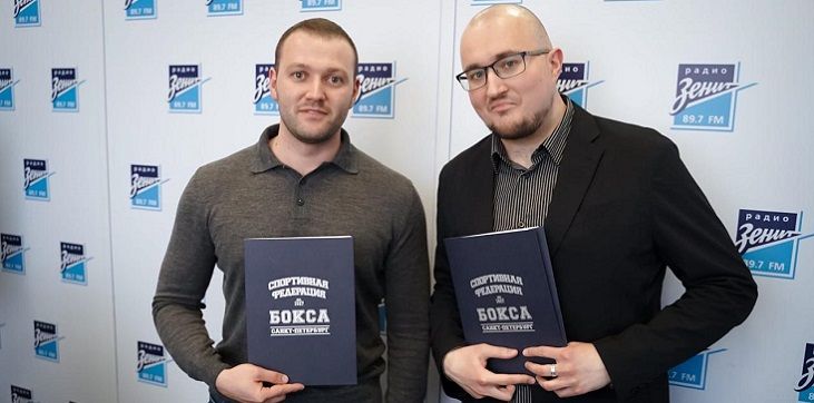 «Радио Зенит» и Спортивная Федерация Бокса Санкт-Петербурга заключили договор о взаимном сотрудничестве