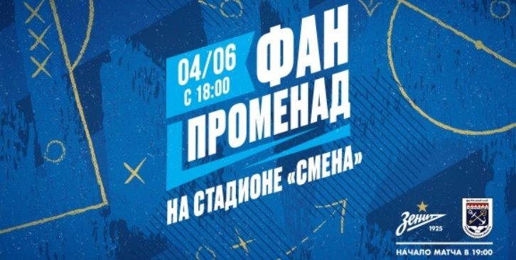 Автограф-сессия с Круговым, аттракционы, сувениры: «Фан-Променад» перед матчем «Зенит-2» – «Ленинградец»