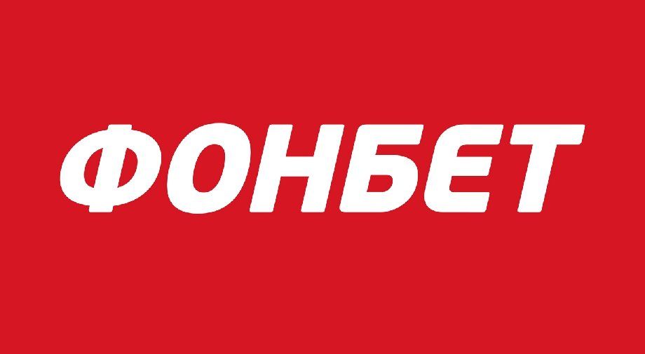 Фонбет выходит из СРО «Ассоциация букмекерских контор»