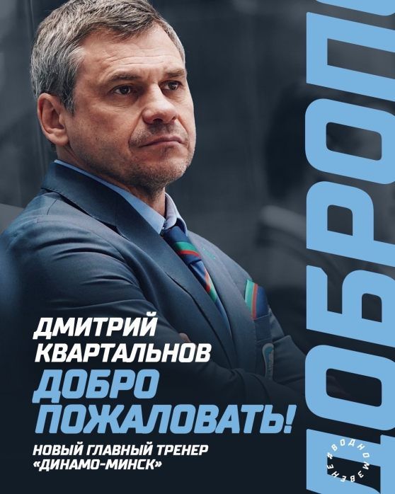 Бывший главный тренер ЦСКА возглавил минское «Динамо»