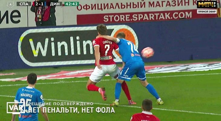 Непенальти на Соболеве.jpg