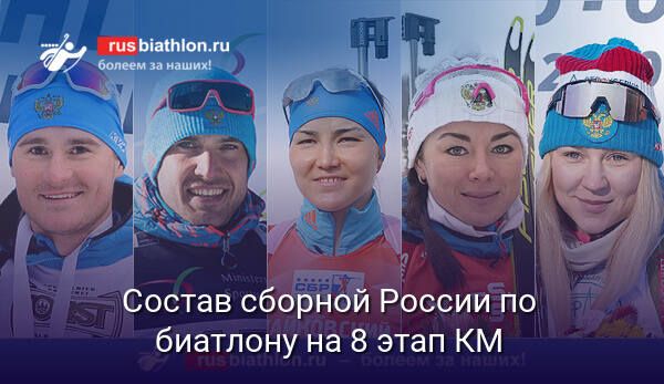 На этапе Кубка мира в Нове-Место  выступит российская шестерка участниц ЧМ по биатлону