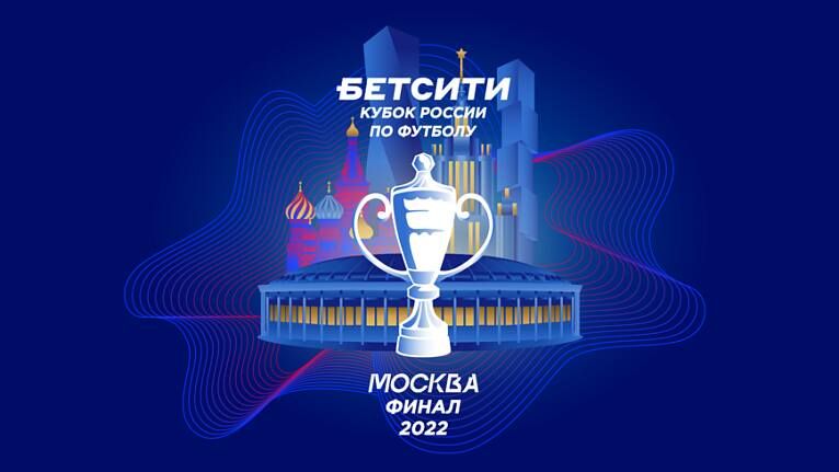 Стал известен главный арбитр финала Кубка России