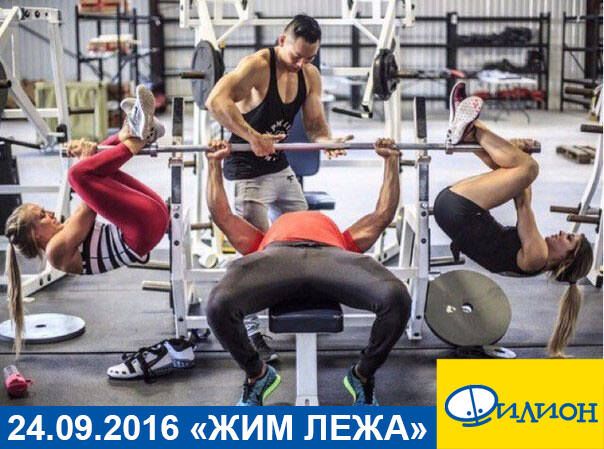 FILION OPEN CUP - марафон в режиме лежа завершен!