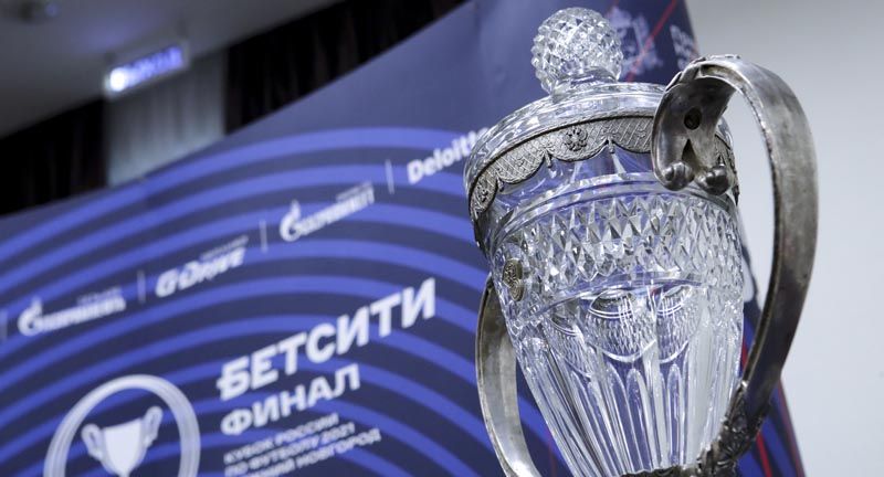 В РФС рассказали о новом формате БЕТСИТИ Кубка России