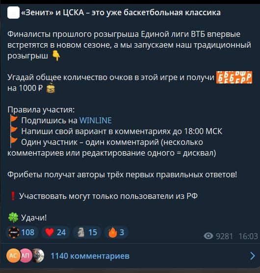 Условия участия в конкретном промо нужно читать в телеграм-канале букмекера