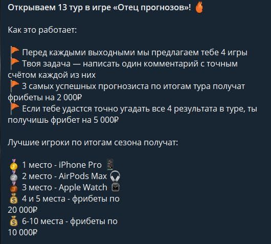 Условия промо-турнира «Отец прогнозов»