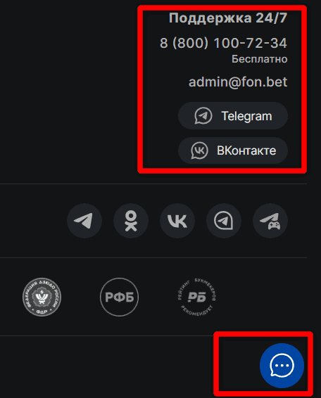 Данные службы поддержки