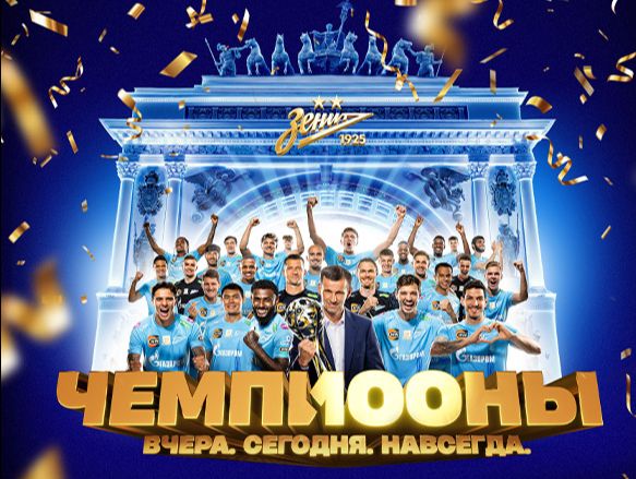 «Зенит» празднует свое 101-летие