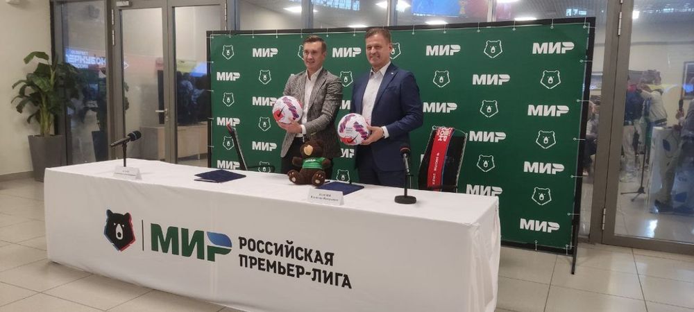 Да будет «Мир»! Алаев представил нового титульного спонсора РПЛ перед матчем Суперкубка