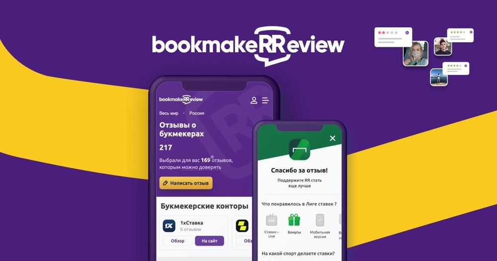 Лучший букмекер для ставок на футбол: как выбрать его правильно