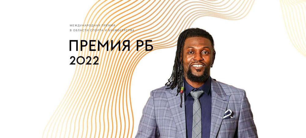 Экс игрок мадридского «Реала» станет главной звездой премии Премии РБ 2022
