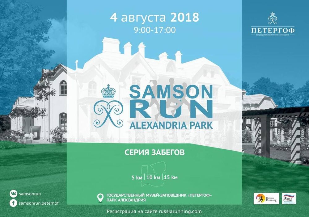 Серия забегов SAMSON RUN выходит на международный уровень!