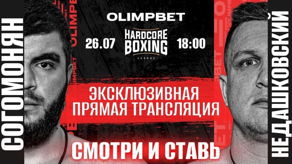 Olimpbet покажет турнир Hardcore Boxing эксклюзивно в прямом эфире