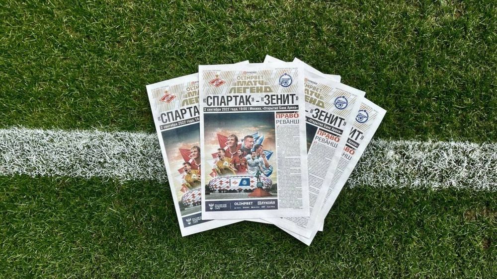 РФС назвала команды, которые будут участвовать в Лиге легенд