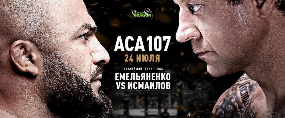 ACA 107: Емельяненко – Исмаилов: обзор карда и состав участников