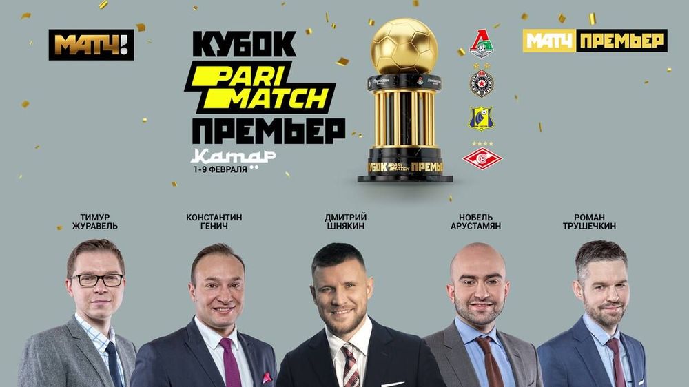 Стало известно, кто будет комментировать игры Кубка Париматч Премьер в Катаре