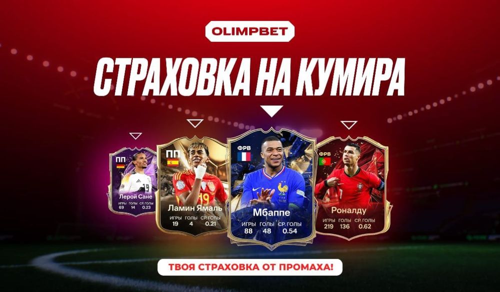 «Забьёт — Не Забьёт»: OLIMPBET запускает акцию к плей-офф Лиги Наций