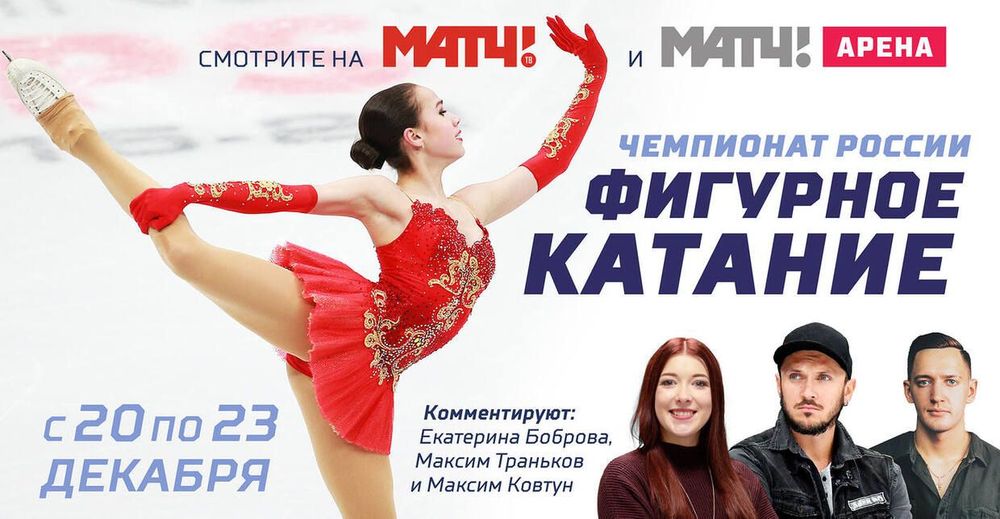 Максим Ковтун на чемпионате России по фигурному катанию: участник и комментатор «Матч ТВ»