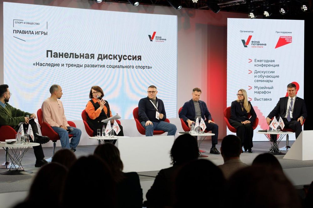 Подведены итоги конференции Фонда Потанина «Спорт и общество: правила игры»