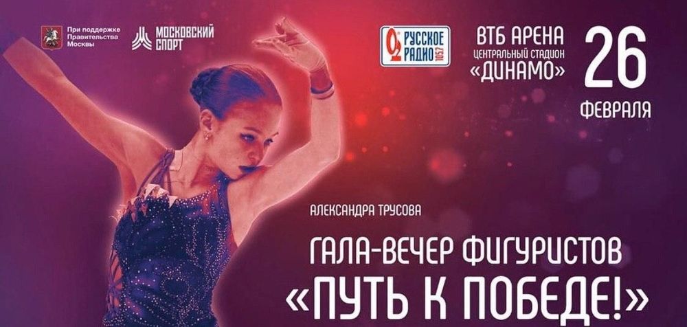 Загитова не попала в состав гала-вечера команд Тутберидзе и Мозер