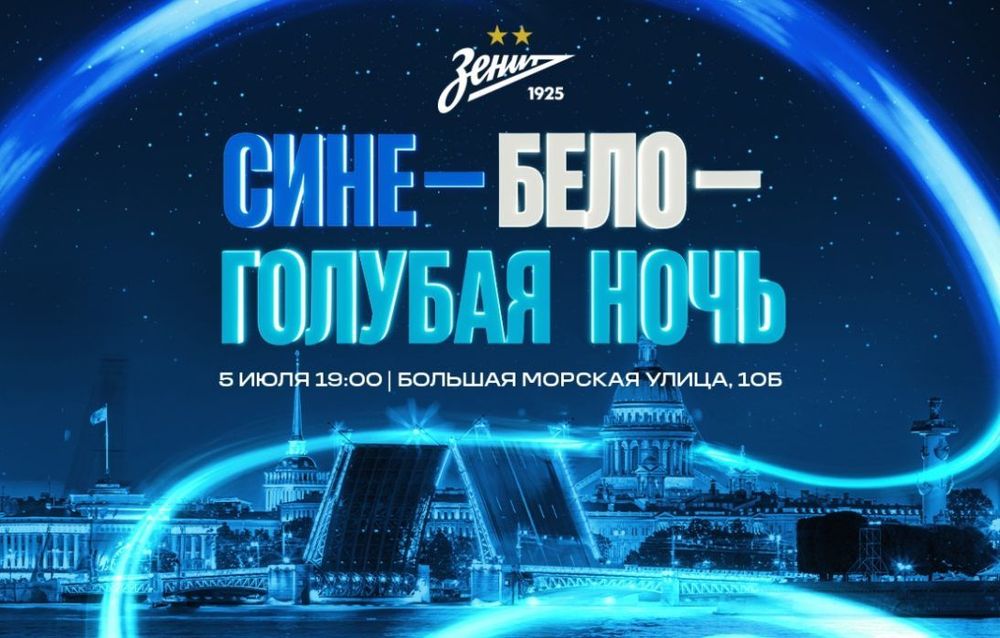 В Петербурге откроется сияющий арт-объект в честь столетия «Зенита»