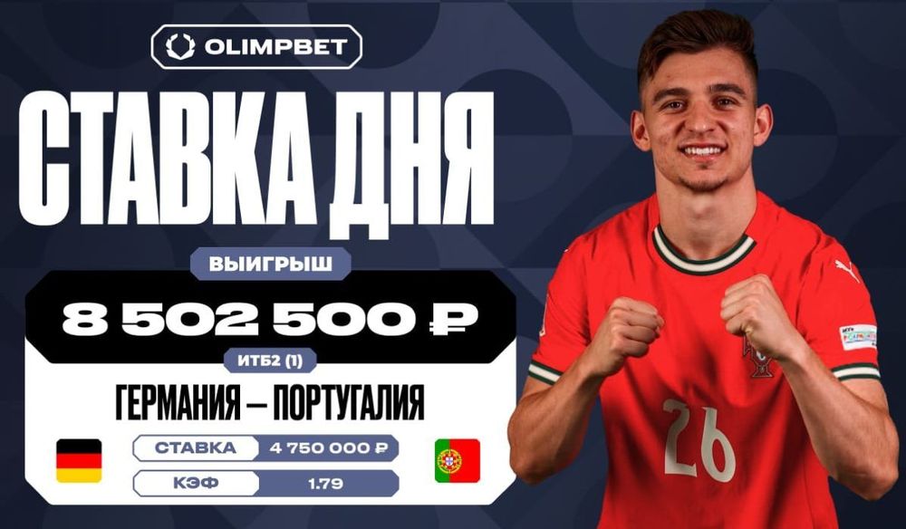 Гол Роналду в ворота сборной Германии принес клиенту OLIMPBET более 8,5 млн рублей