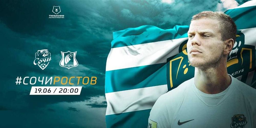 «Ростов» договорился с «Сочи» о матче 23-го тура РПЛ