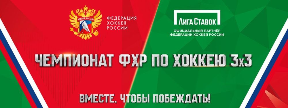  ФХР и «Лига Ставок» примут участие в форуме «Мы вместе. Спорт»