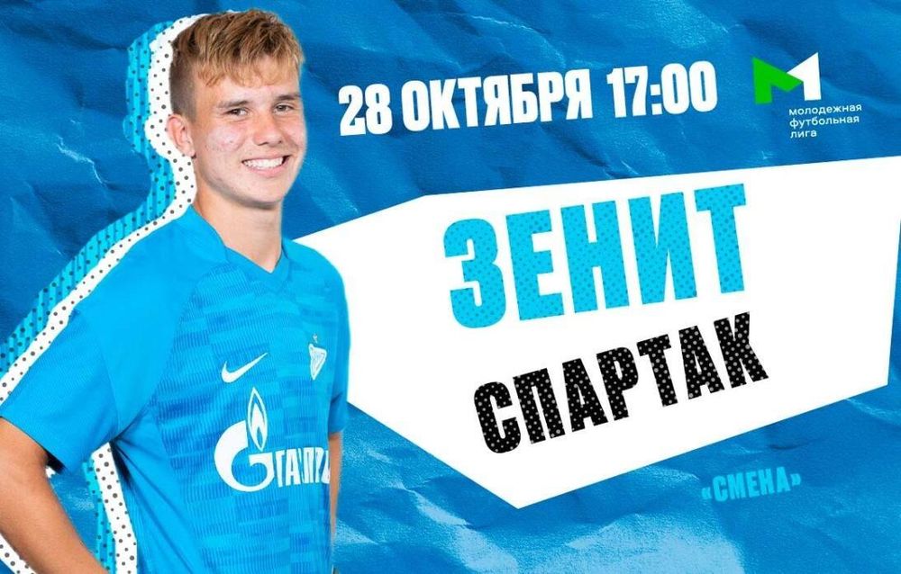 «Фан-Променад» на «Смене» перед матчем «Зенита»-м со «Спартаком»