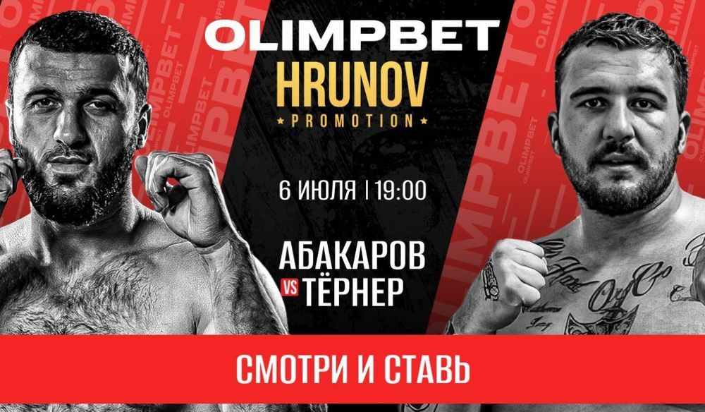Olimpbet – генеральный партнер вечера профессионального бокса Boxing Super Series Olimpbet – генеральный партнер вечера профессионального бокса Boxing Super Series