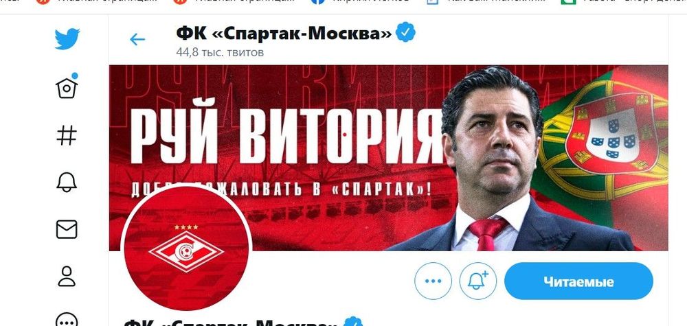 Комитет по этике РФС наказал «Спартак» за скандальный твит в адрес ЦСКА
