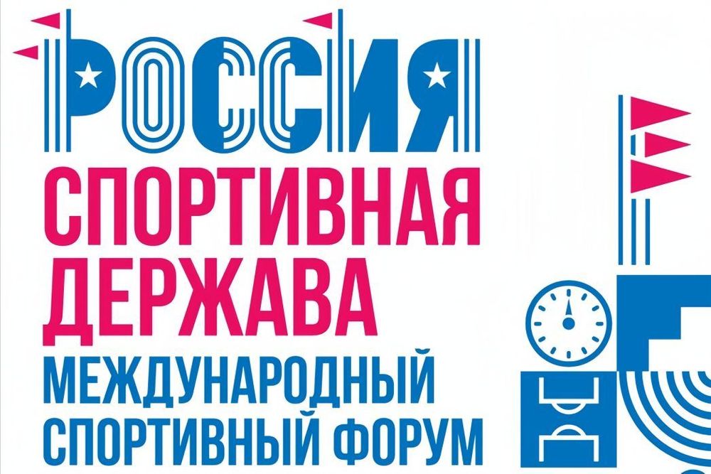 Центр управления форумом «Россия – спортивная держава» начал работу в Уфе