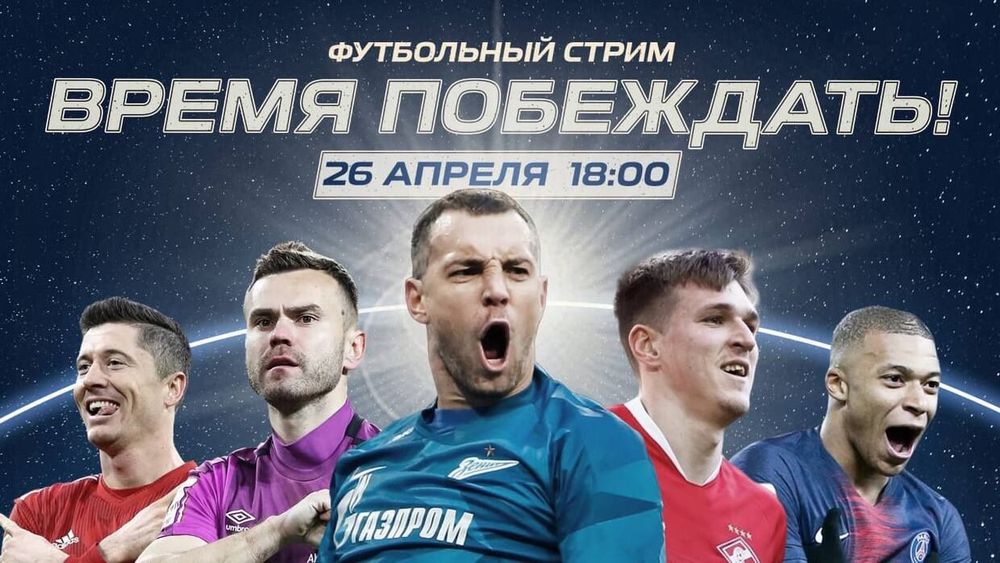 Выиграй мяч с автографами Аршавина, Зырянова и Радченко на стриме «Спорта День за Днем»